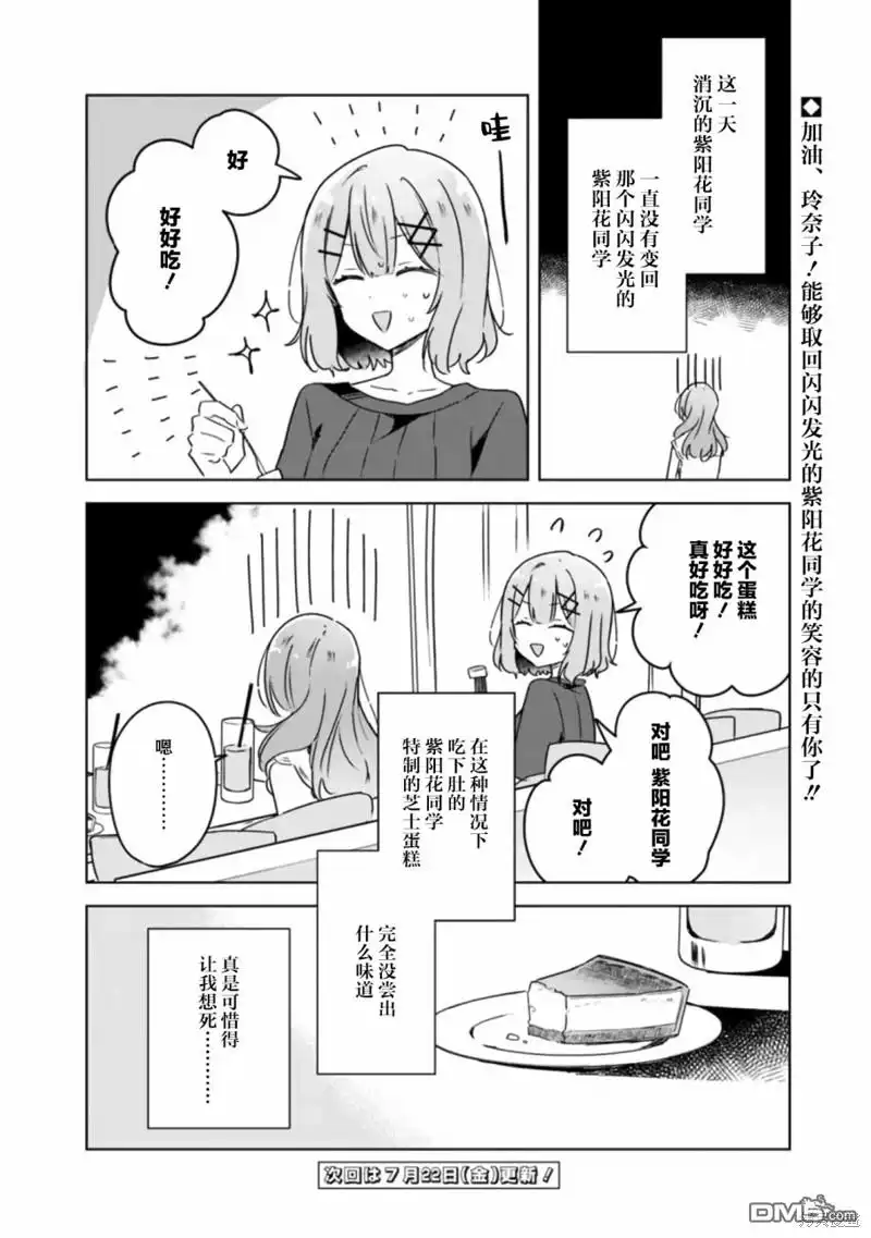 《我怎么可能成为你的恋人，不行不行！（※不是不可能！？）》第40话 第26页