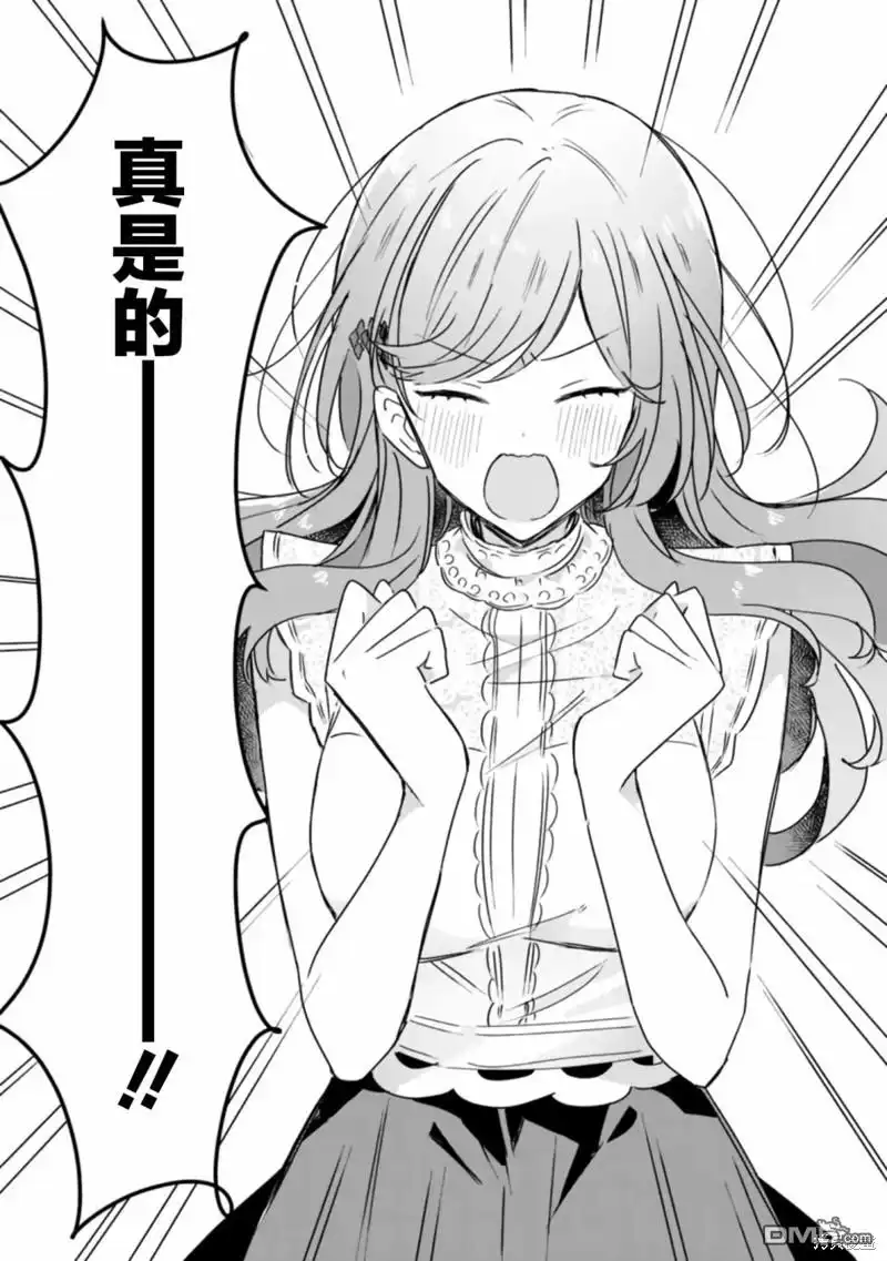 《我怎么可能成为你的恋人，不行不行！（※不是不可能！？）》第40话 第21页