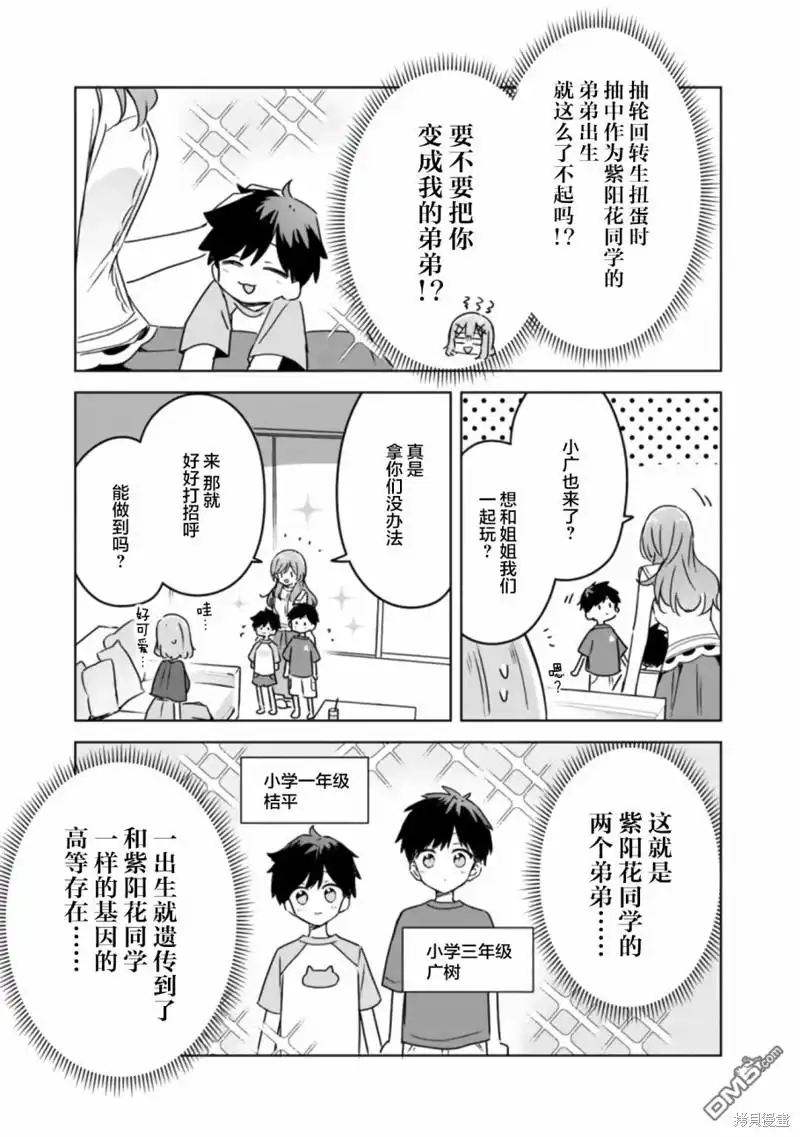 《我怎么可能成为你的恋人，不行不行！（※不是不可能！？）》第40话 第17页
