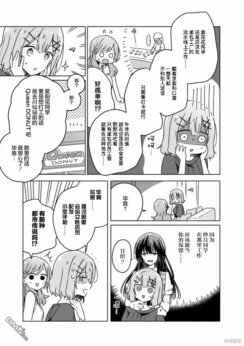 《我怎么可能成为你的恋人，不行不行！（※不是不可能！？）》第40话 第13页