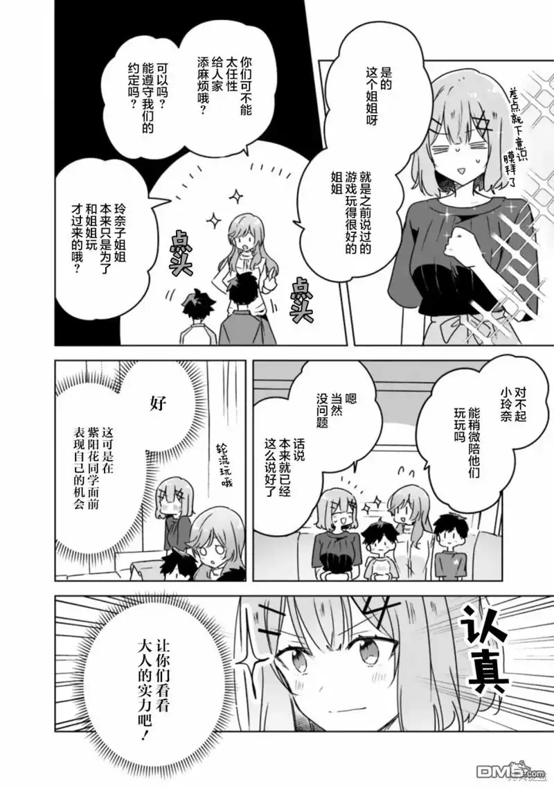 《我怎么可能成为你的恋人，不行不行！（※不是不可能！？）》第40话 第18页