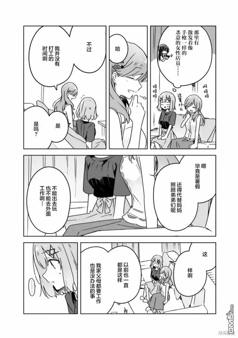《我怎么可能成为你的恋人，不行不行！（※不是不可能！？）》第40话 第14页