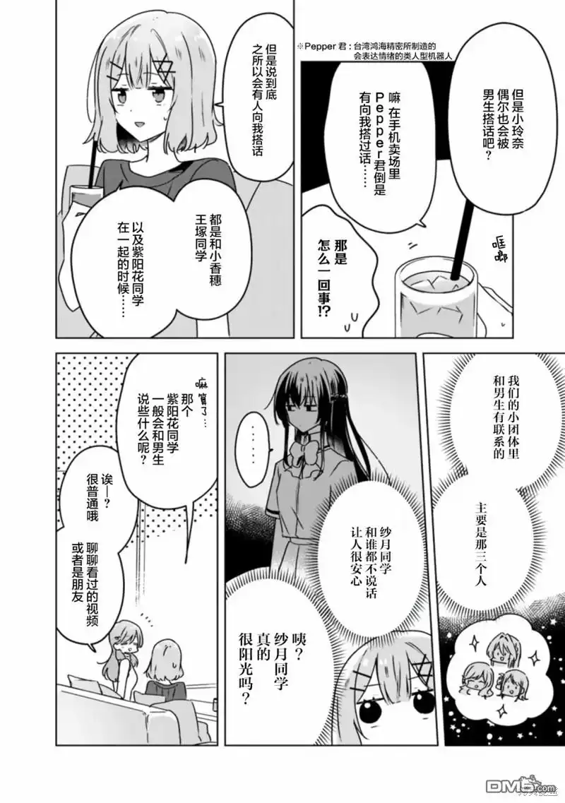 《我怎么可能成为你的恋人，不行不行！（※不是不可能！？）》第40话 第8页