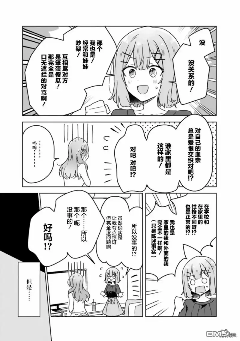 《我怎么可能成为你的恋人，不行不行！（※不是不可能！？）》第40话 第25页