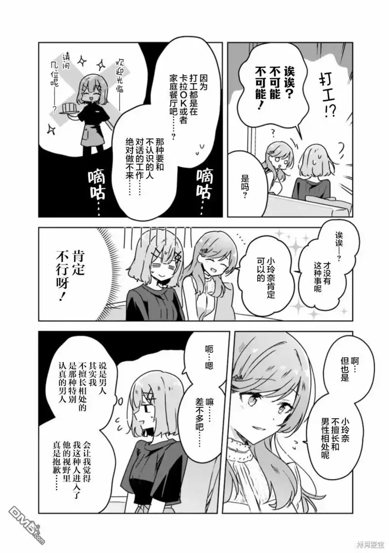 《我怎么可能成为你的恋人，不行不行！（※不是不可能！？）》第40话 第6页