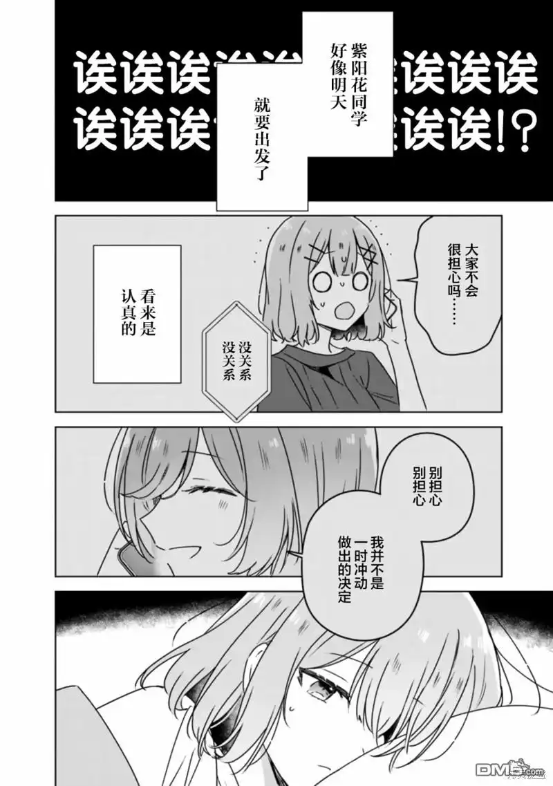 《我怎么可能成为你的恋人，不行不行！（※不是不可能！？）》第41话 第14页