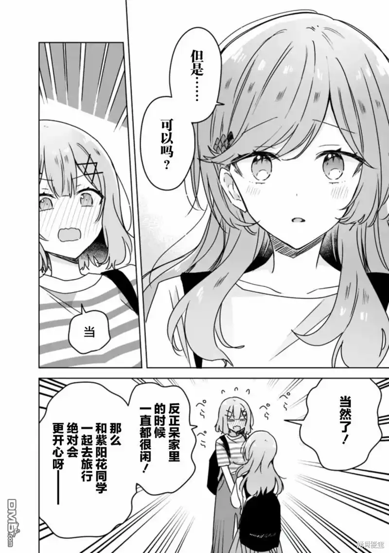 《我怎么可能成为你的恋人，不行不行！（※不是不可能！？）》第41话 第26页