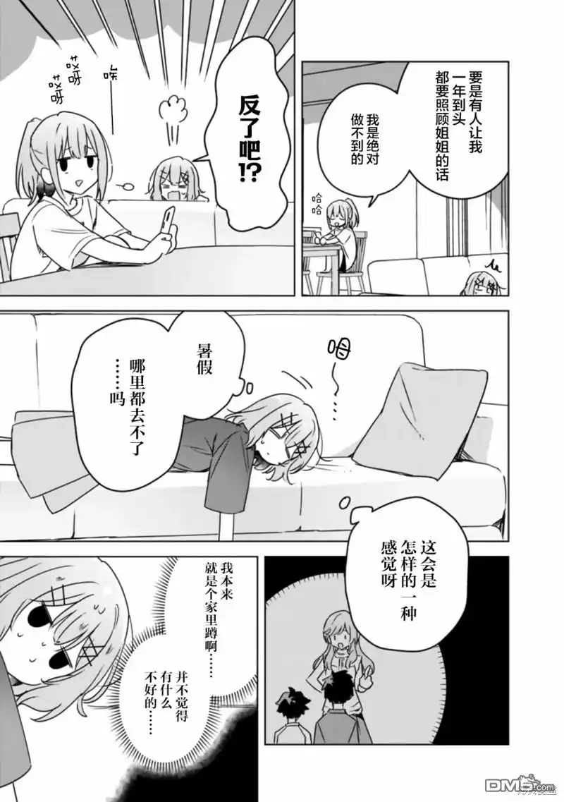 《我怎么可能成为你的恋人，不行不行！（※不是不可能！？）》第41话 第5页