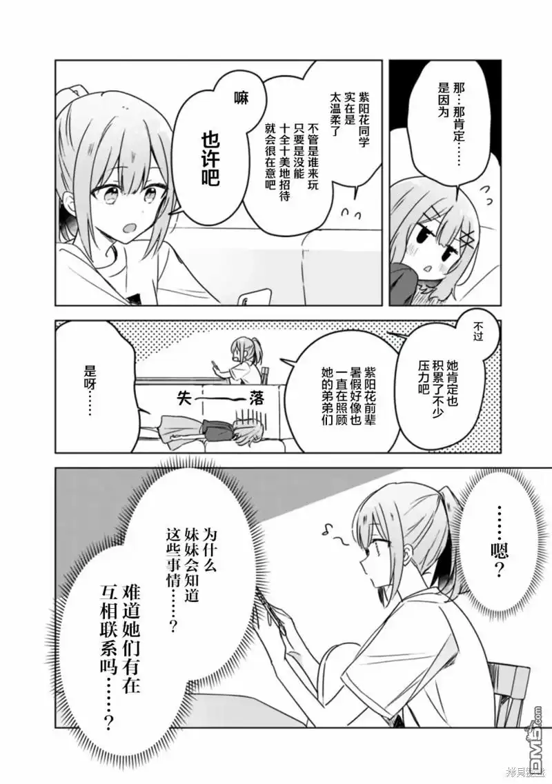 《我怎么可能成为你的恋人，不行不行！（※不是不可能！？）》第41话 第4页