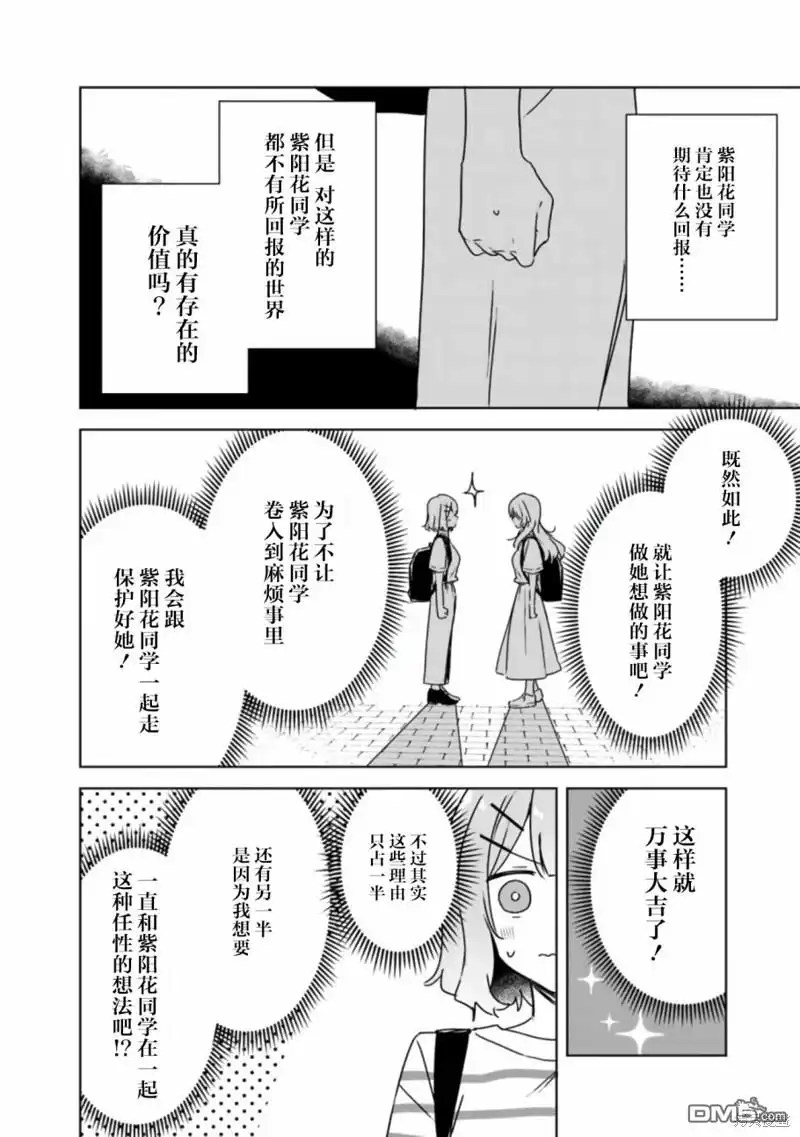 《我怎么可能成为你的恋人，不行不行！（※不是不可能！？）》第41话 第24页