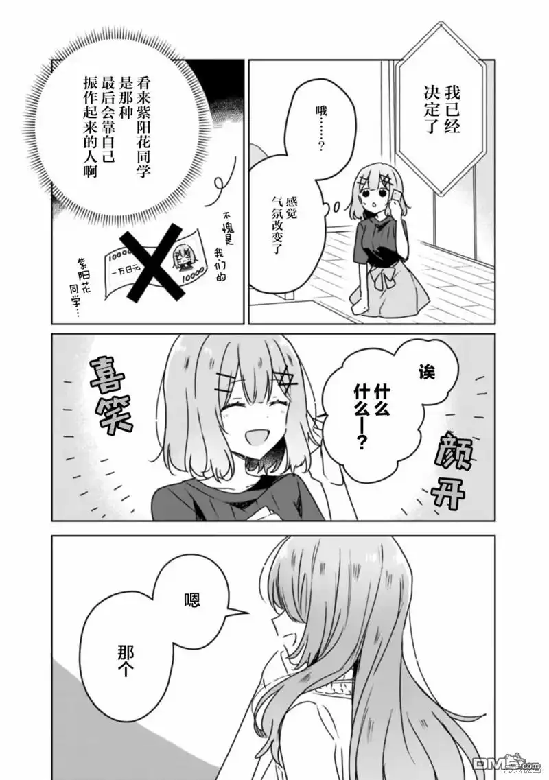 《我怎么可能成为你的恋人，不行不行！（※不是不可能！？）》第41话 第11页