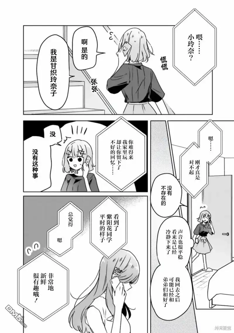 《我怎么可能成为你的恋人，不行不行！（※不是不可能！？）》第41话 第8页