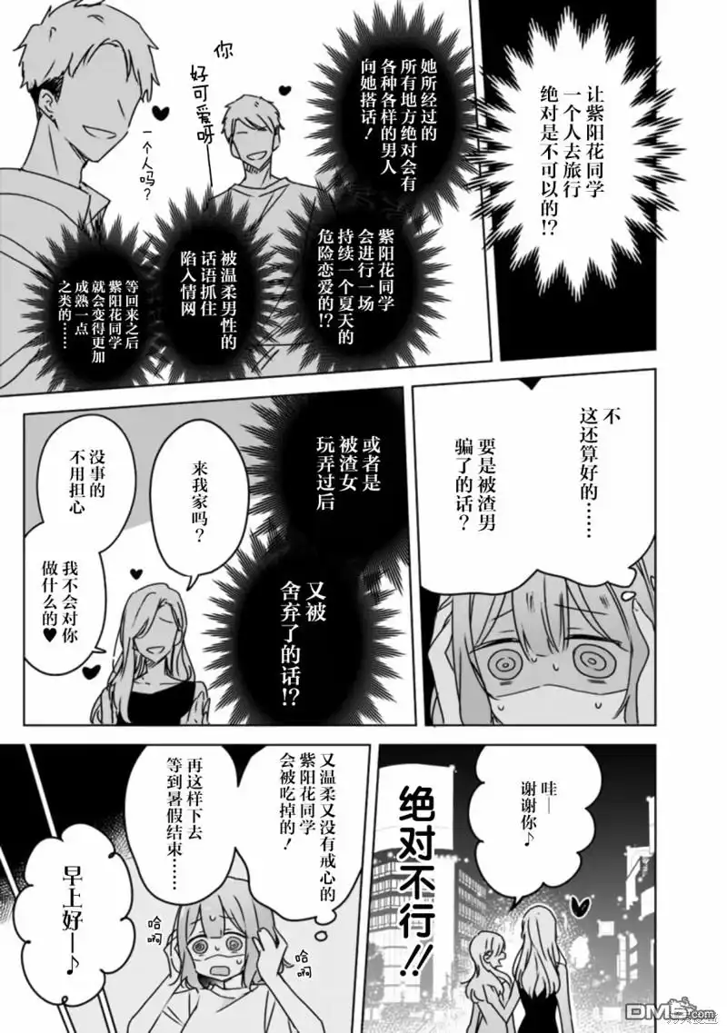 《我怎么可能成为你的恋人，不行不行！（※不是不可能！？）》第41话 第17页