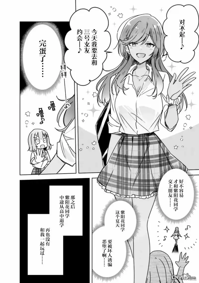 《我怎么可能成为你的恋人，不行不行！（※不是不可能！？）》第41话 第18页