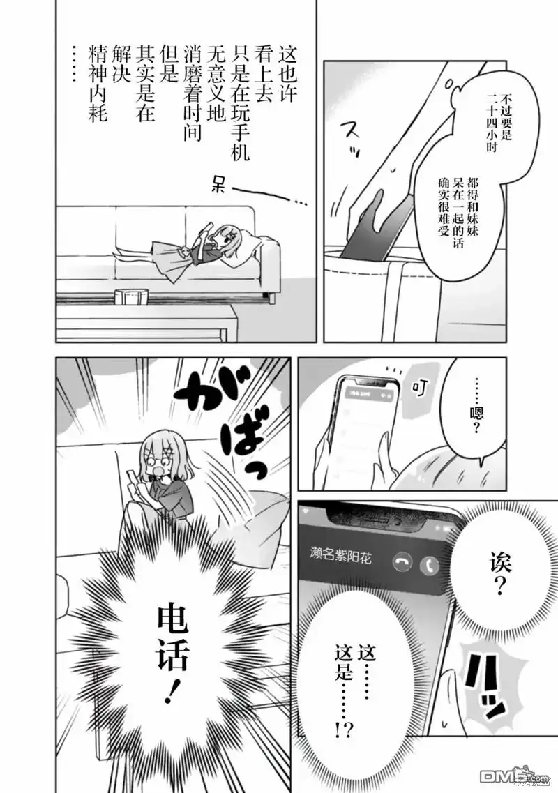 《我怎么可能成为你的恋人，不行不行！（※不是不可能！？）》第41话 第6页