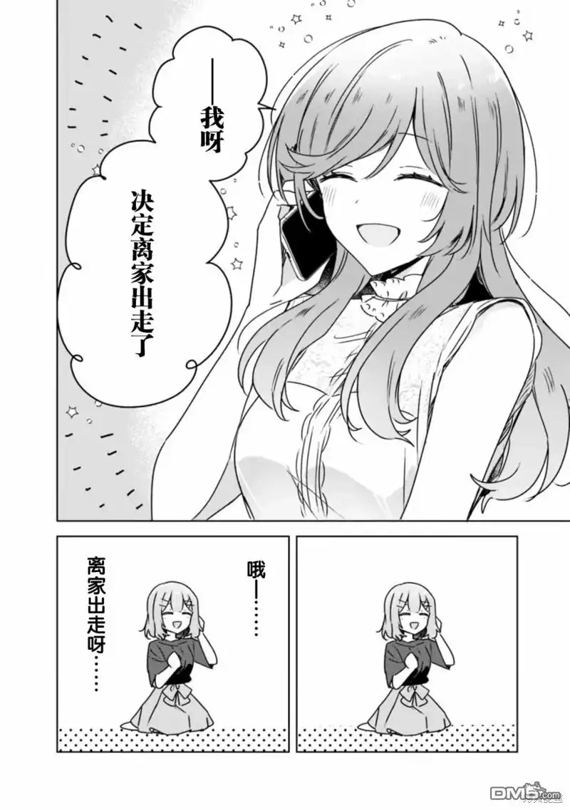 《我怎么可能成为你的恋人，不行不行！（※不是不可能！？）》第41话 第12页