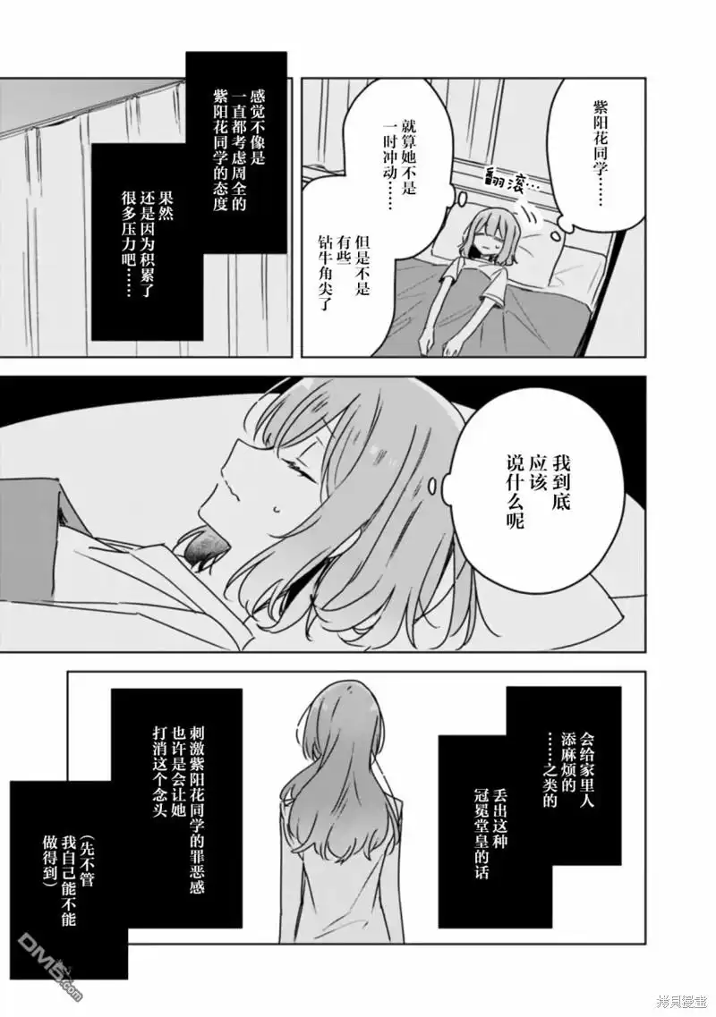 《我怎么可能成为你的恋人，不行不行！（※不是不可能！？）》第41话 第15页