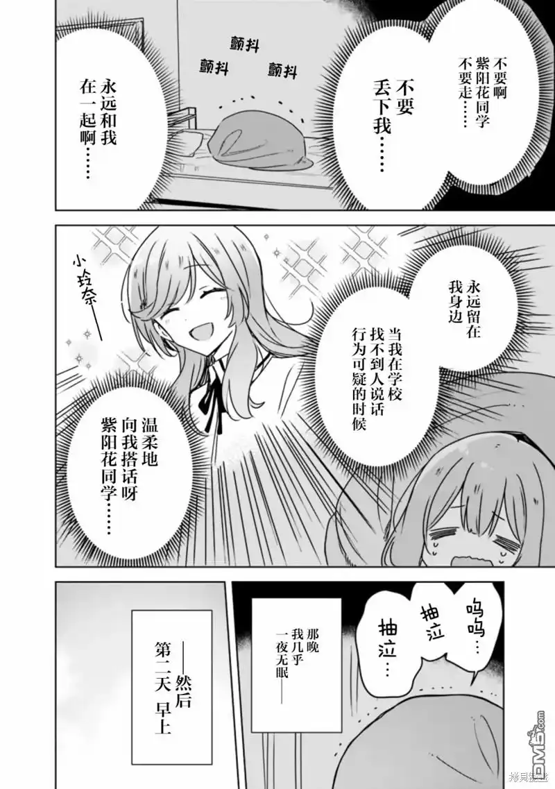 《我怎么可能成为你的恋人，不行不行！（※不是不可能！？）》第41话 第20页
