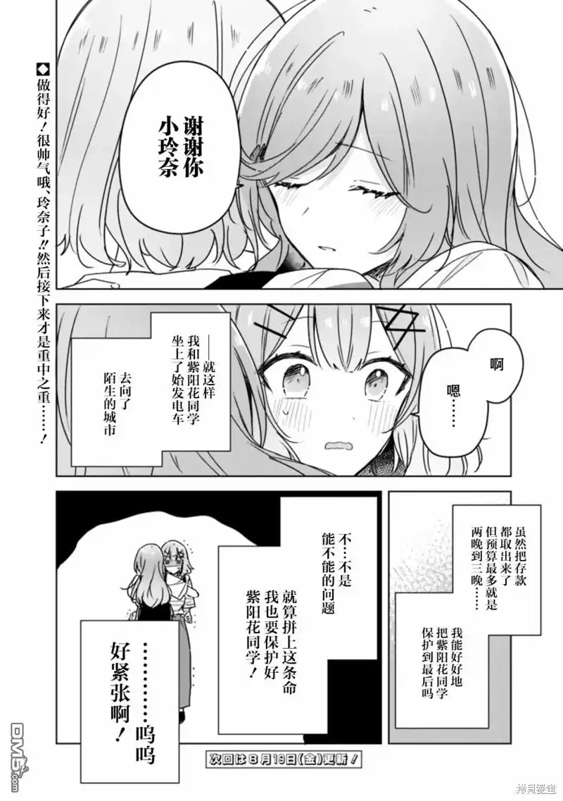 《我怎么可能成为你的恋人，不行不行！（※不是不可能！？）》第41话 第28页