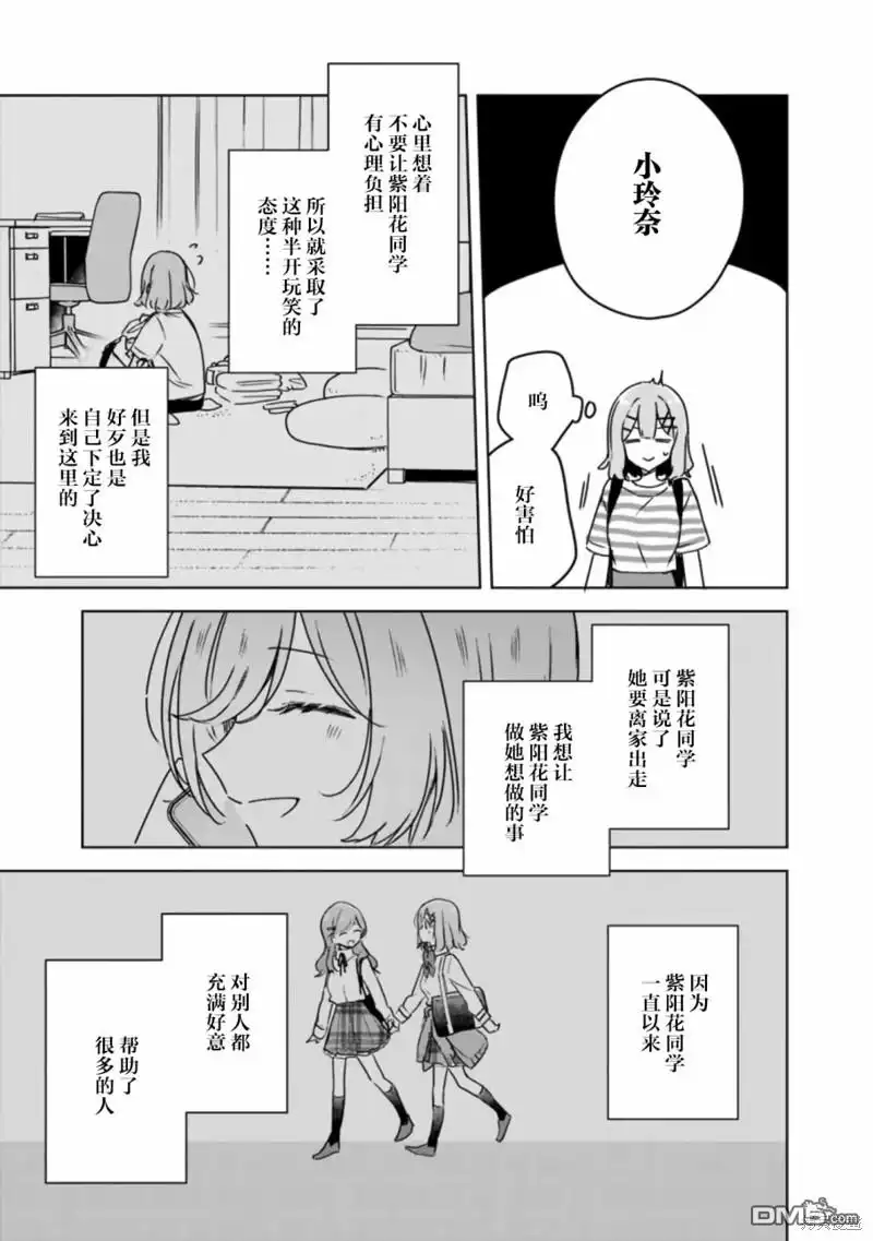 《我怎么可能成为你的恋人，不行不行！（※不是不可能！？）》第41话 第23页