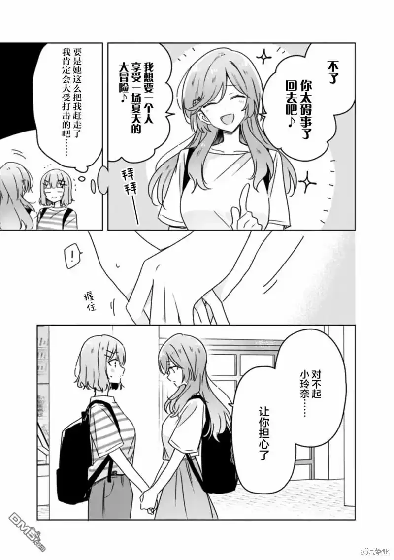 《我怎么可能成为你的恋人，不行不行！（※不是不可能！？）》第41话 第25页