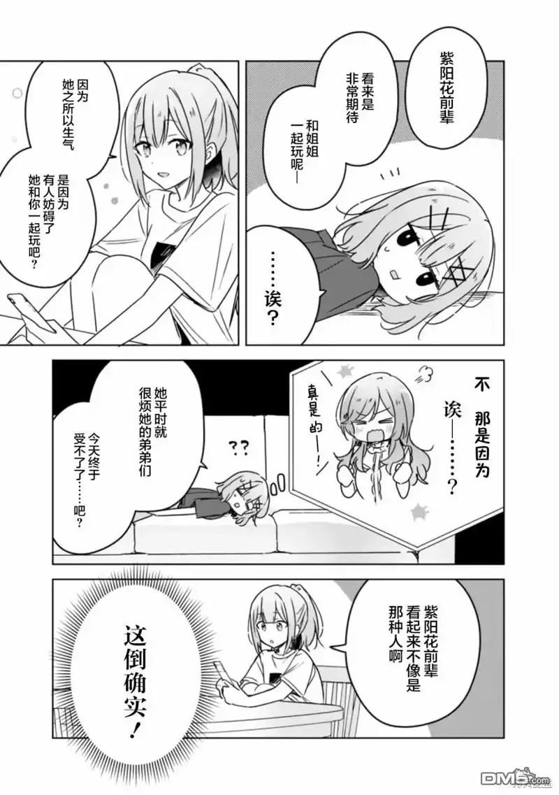 《我怎么可能成为你的恋人，不行不行！（※不是不可能！？）》第41话 第3页