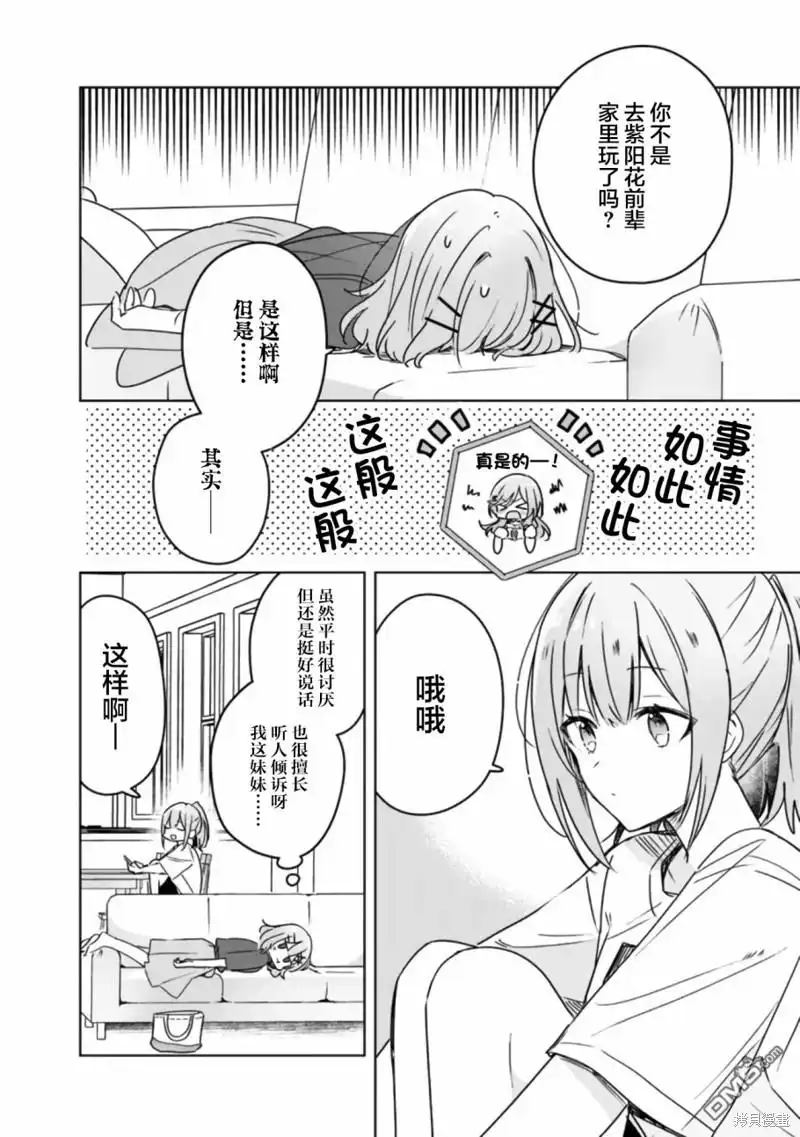 《我怎么可能成为你的恋人，不行不行！（※不是不可能！？）》第41话 第2页