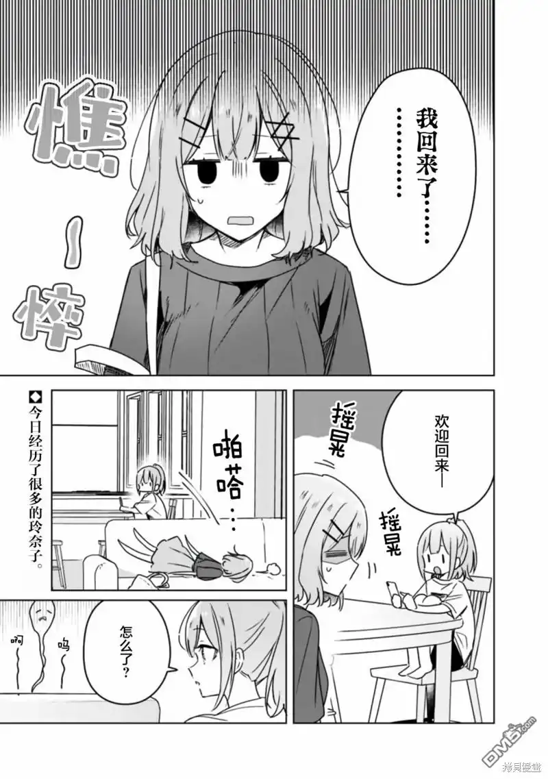 《我怎么可能成为你的恋人，不行不行！（※不是不可能！？）》第41话 第1页