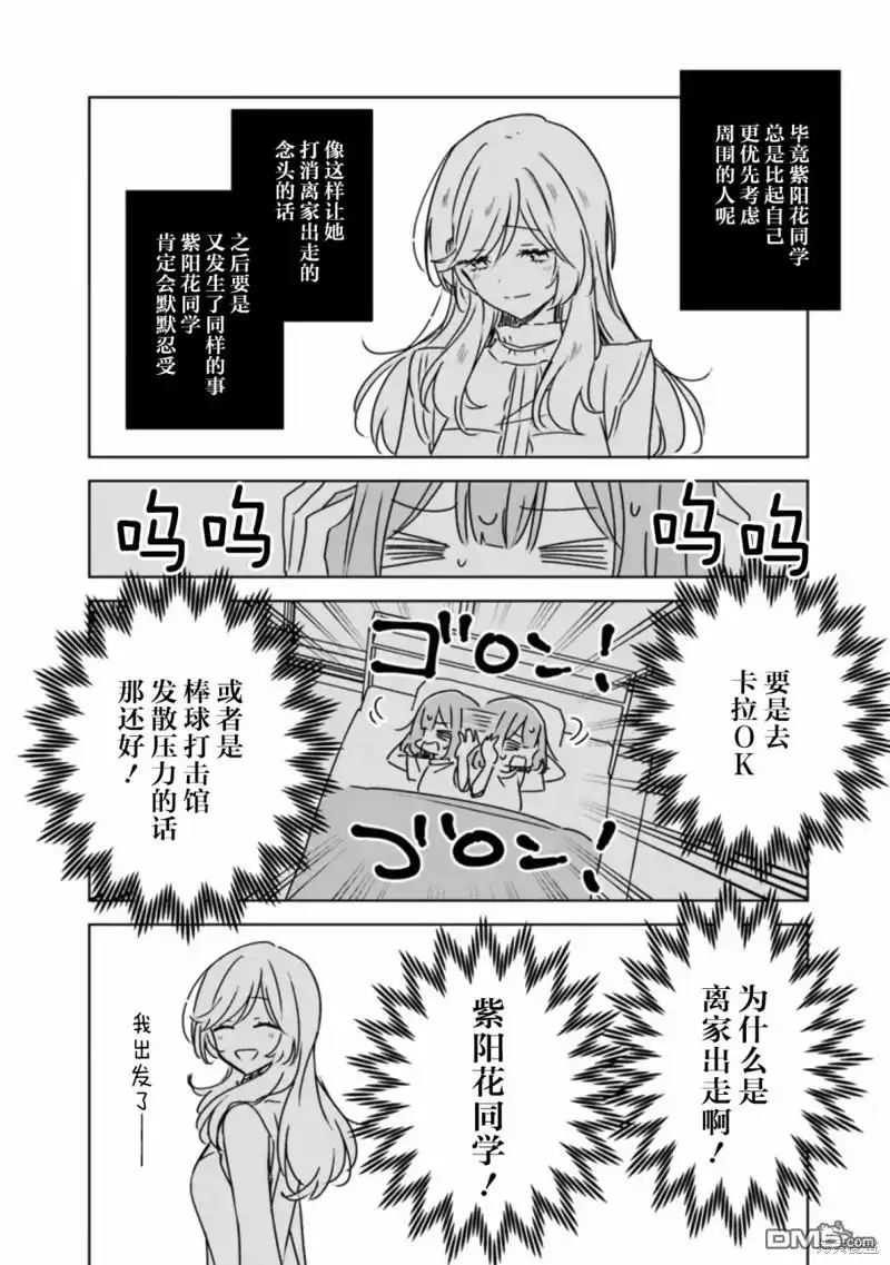 《我怎么可能成为你的恋人，不行不行！（※不是不可能！？）》第41话 第16页