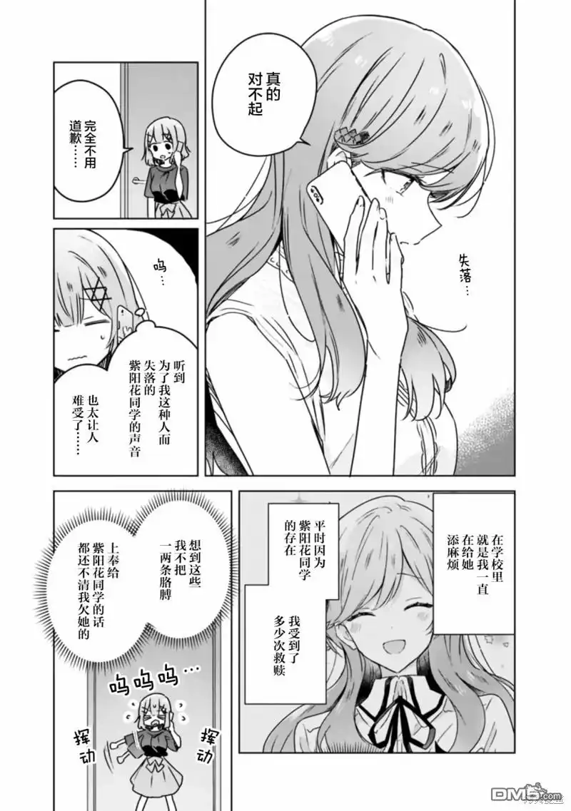 《我怎么可能成为你的恋人，不行不行！（※不是不可能！？）》第41话 第9页