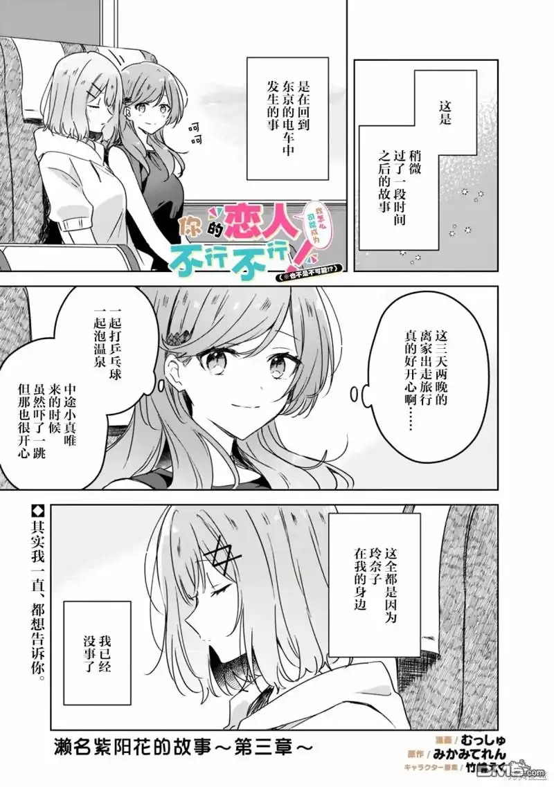 《我怎么可能成为你的恋人，不行不行！（※不是不可能！？）》第41.5话 第1页