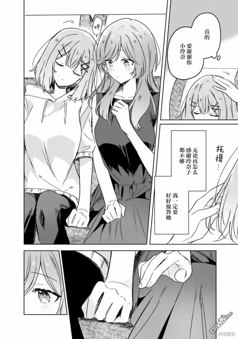 《我怎么可能成为你的恋人，不行不行！（※不是不可能！？）》第41.5话 第2页