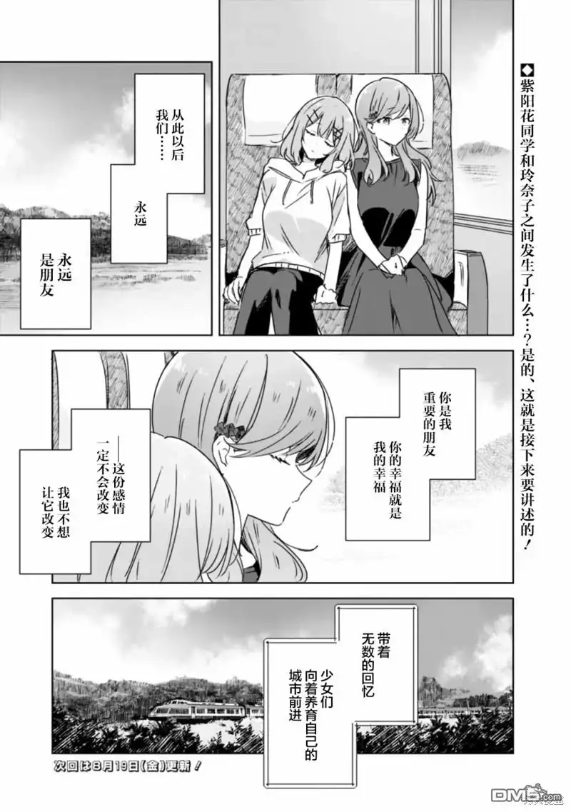 《我怎么可能成为你的恋人，不行不行！（※不是不可能！？）》第41.5话 第3页