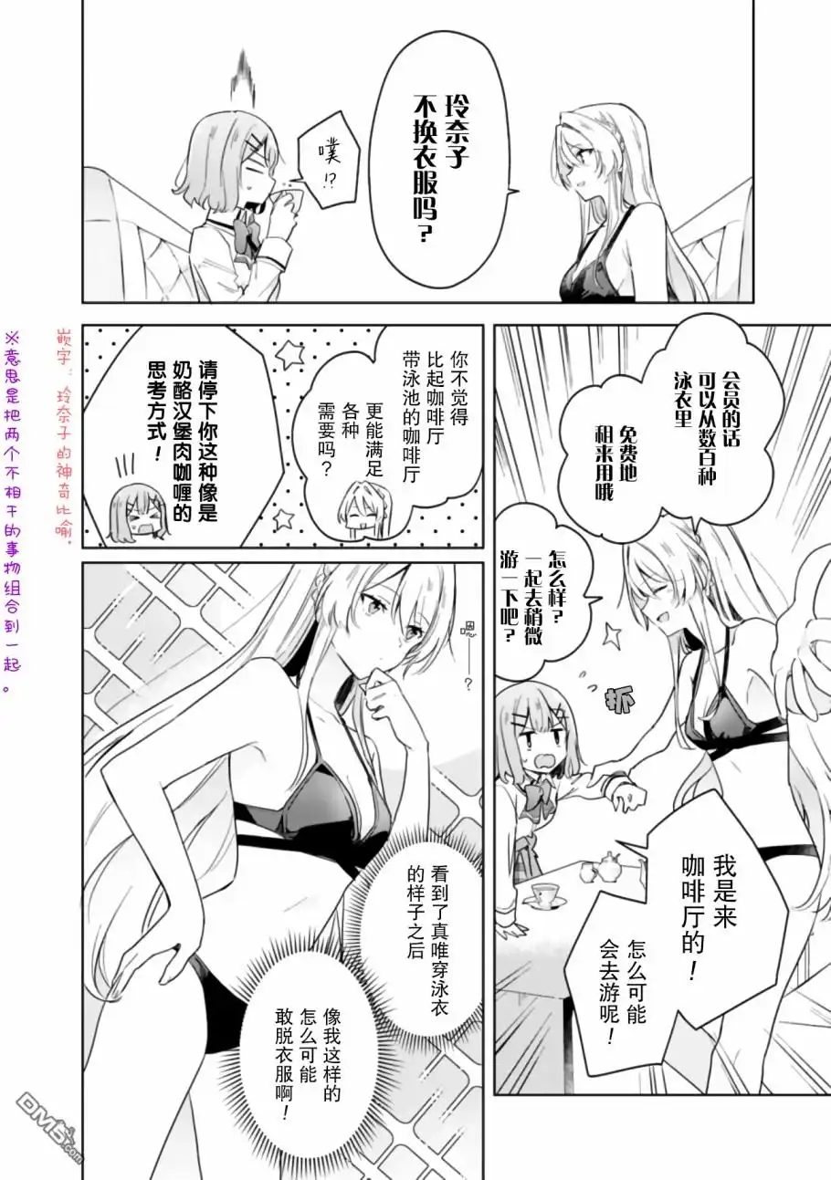 《我怎么可能成为你的恋人，不行不行！（※不是不可能！？）》第4话 第6页