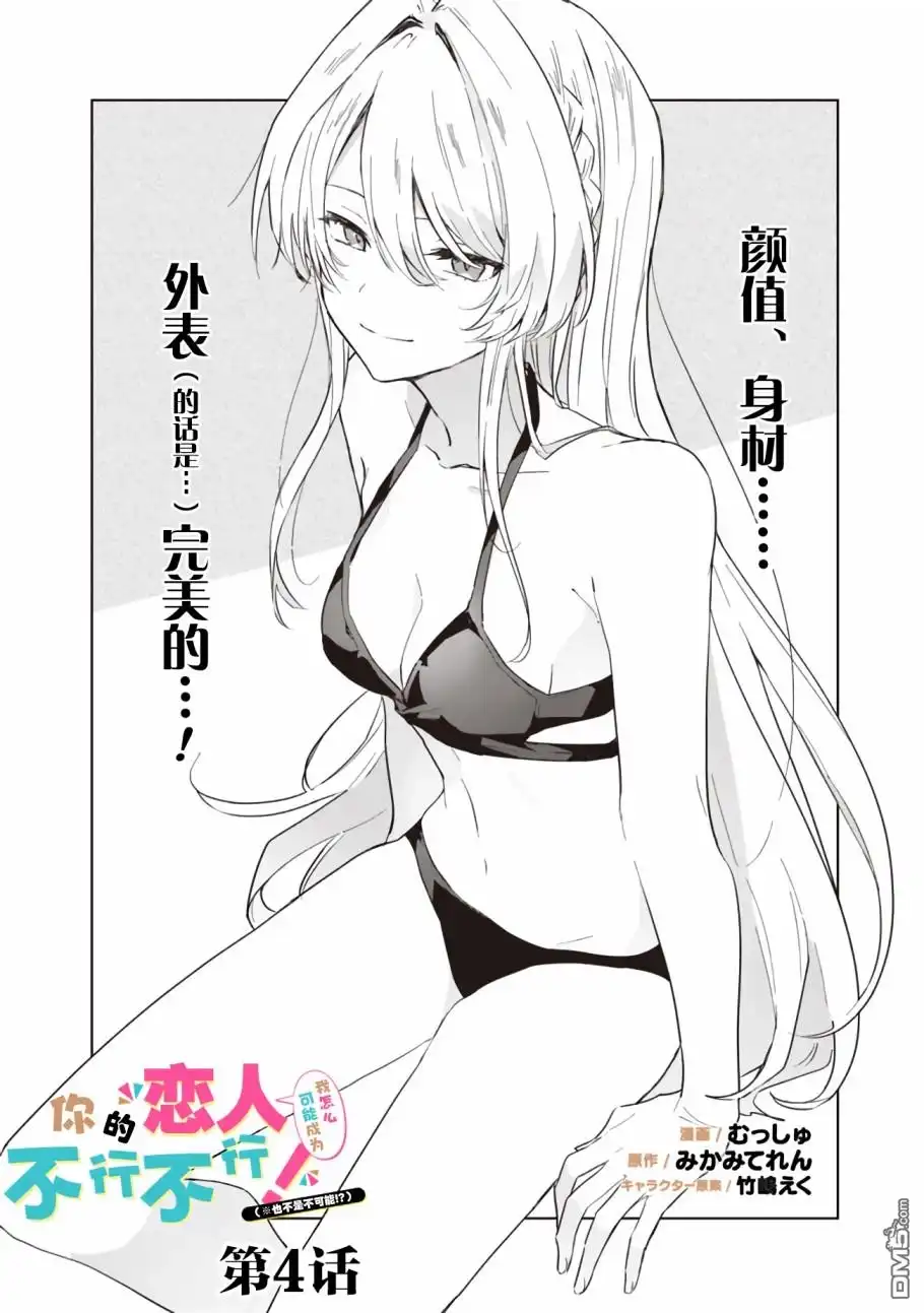 《我怎么可能成为你的恋人，不行不行！（※不是不可能！？）》第4话 第2页