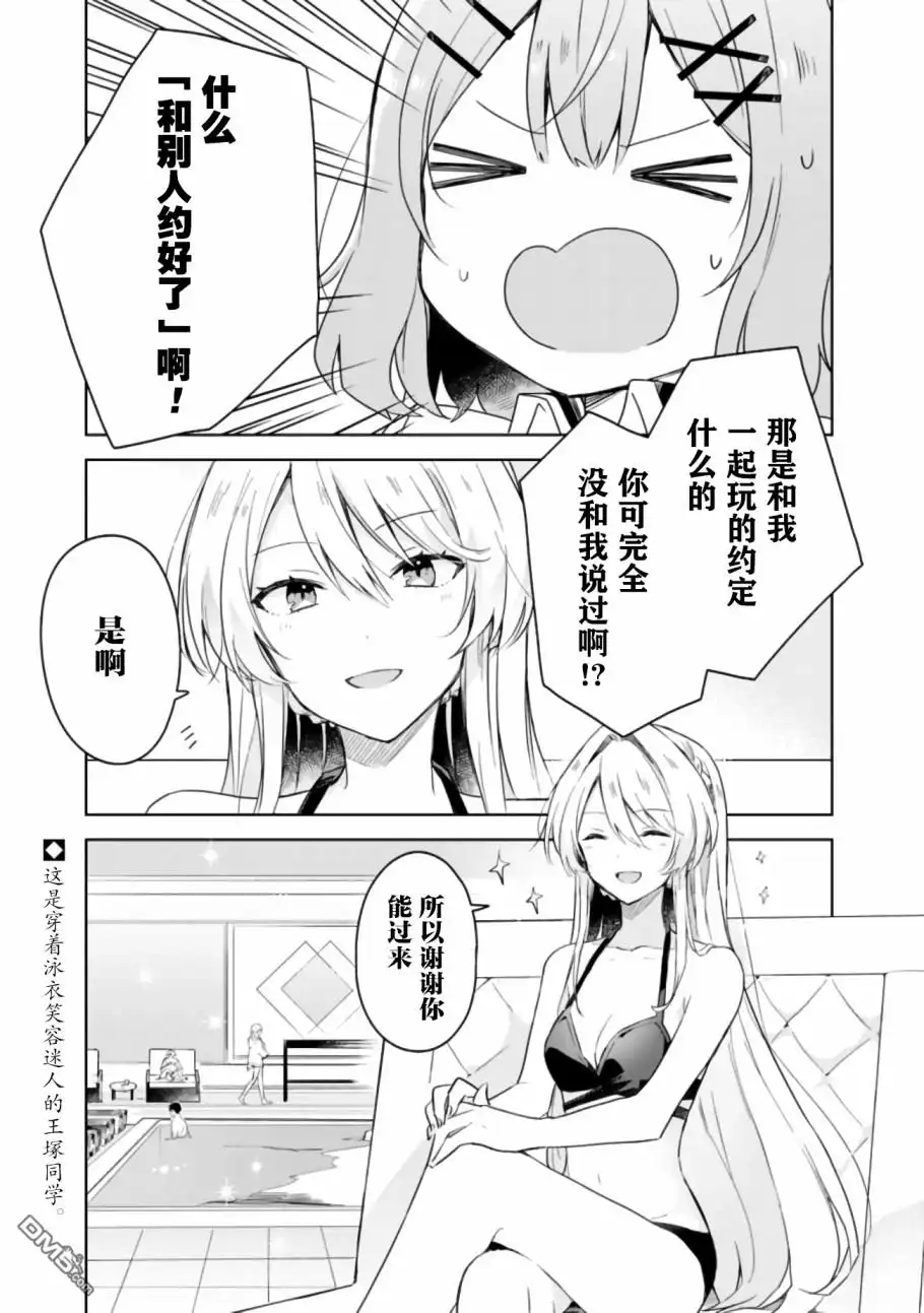 《我怎么可能成为你的恋人，不行不行！（※不是不可能！？）》第4话 第1页