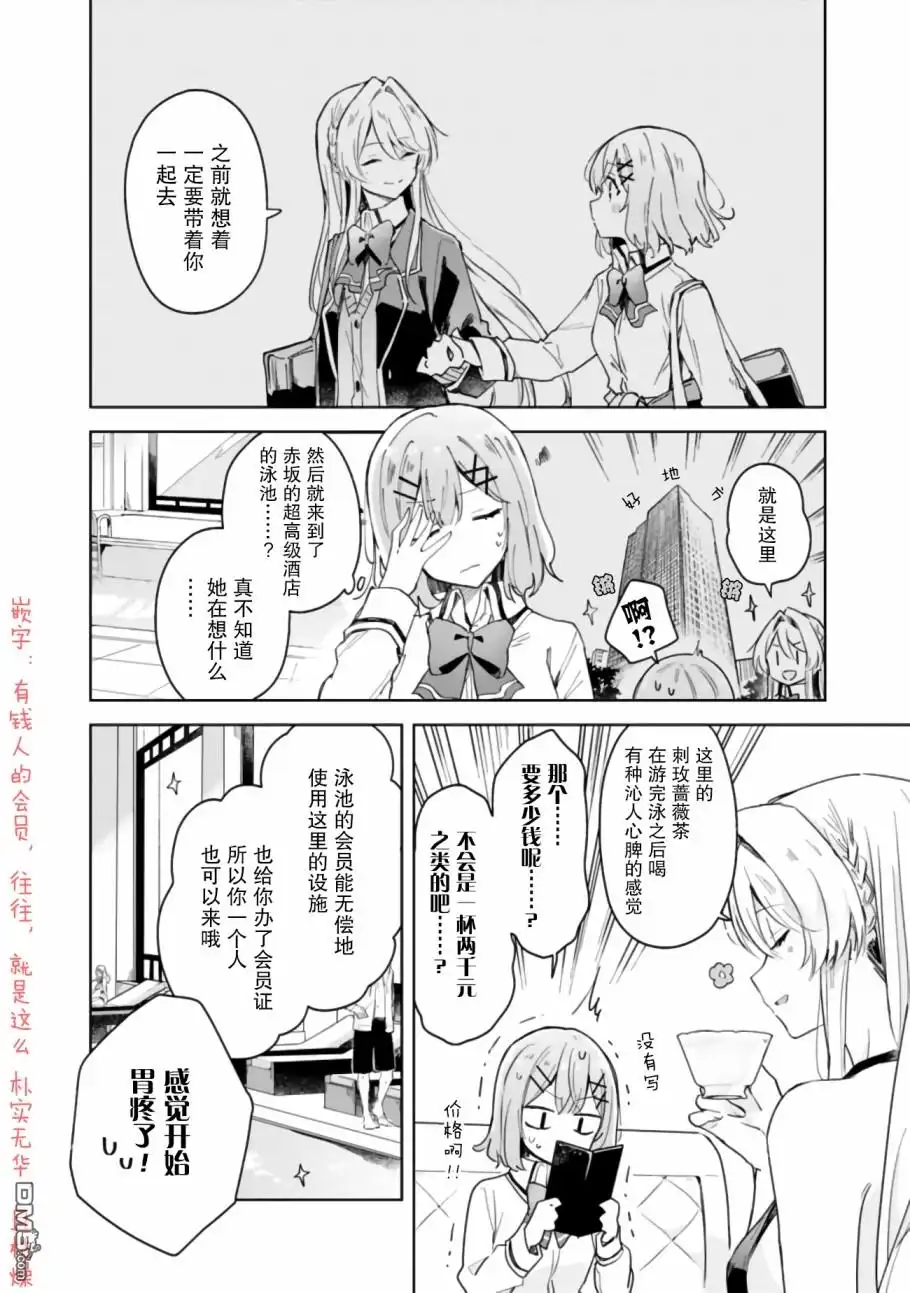 《我怎么可能成为你的恋人，不行不行！（※不是不可能！？）》第4话 第4页
