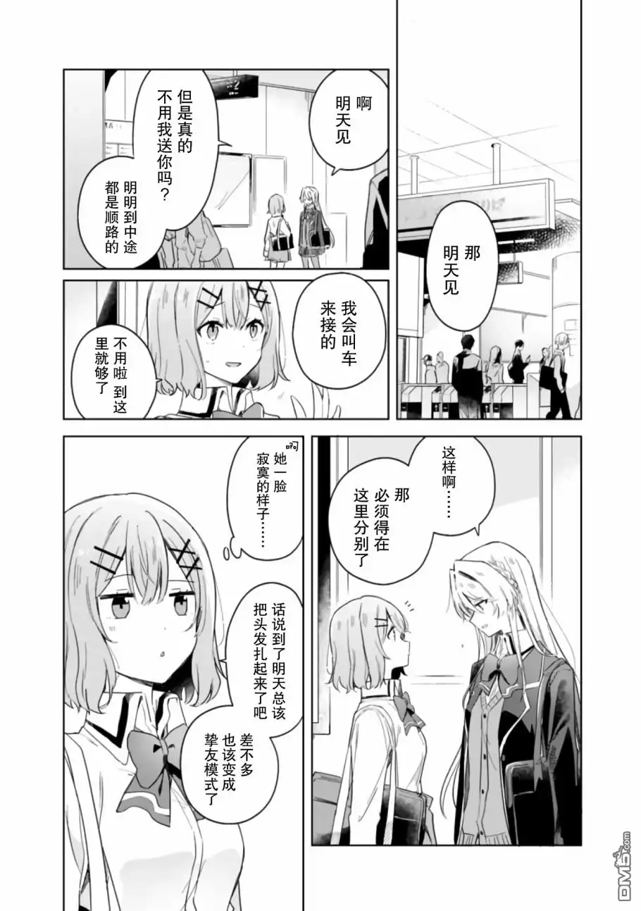 《我怎么可能成为你的恋人，不行不行！（※不是不可能！？）》第4话 第10页
