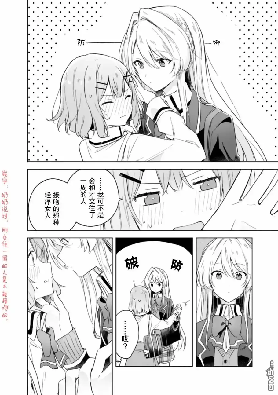 《我怎么可能成为你的恋人，不行不行！（※不是不可能！？）》第4话 第12页
