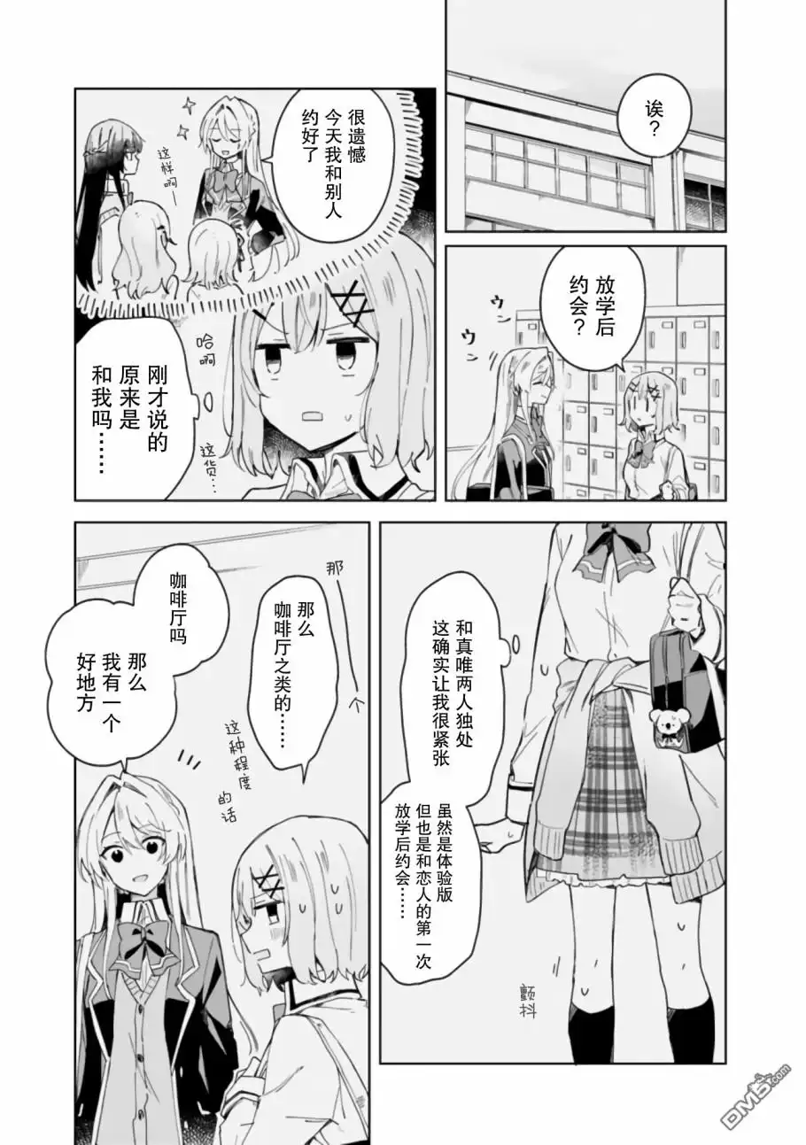《我怎么可能成为你的恋人，不行不行！（※不是不可能！？）》第4话 第3页