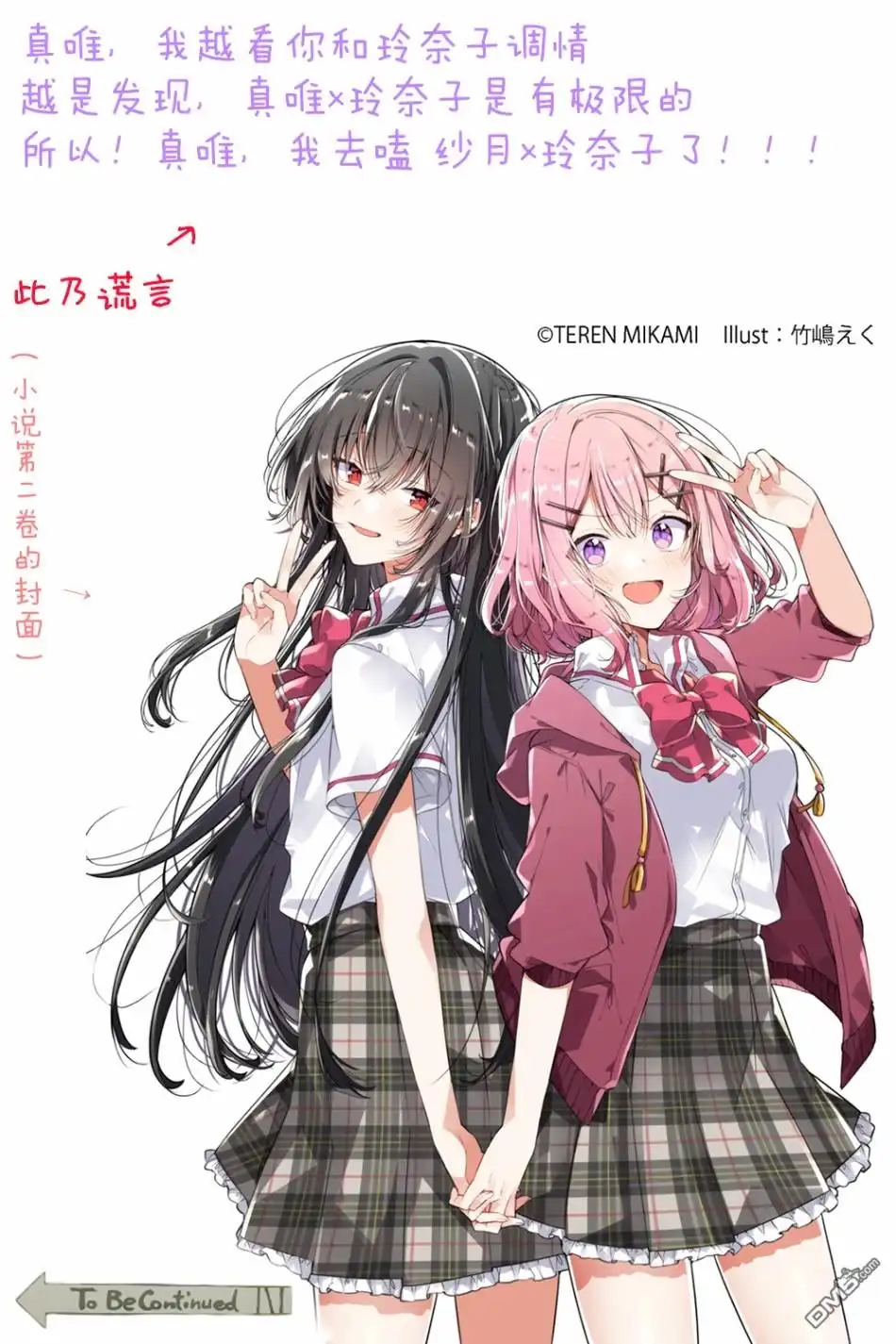 《我怎么可能成为你的恋人，不行不行！（※不是不可能！？）》第4话 第17页