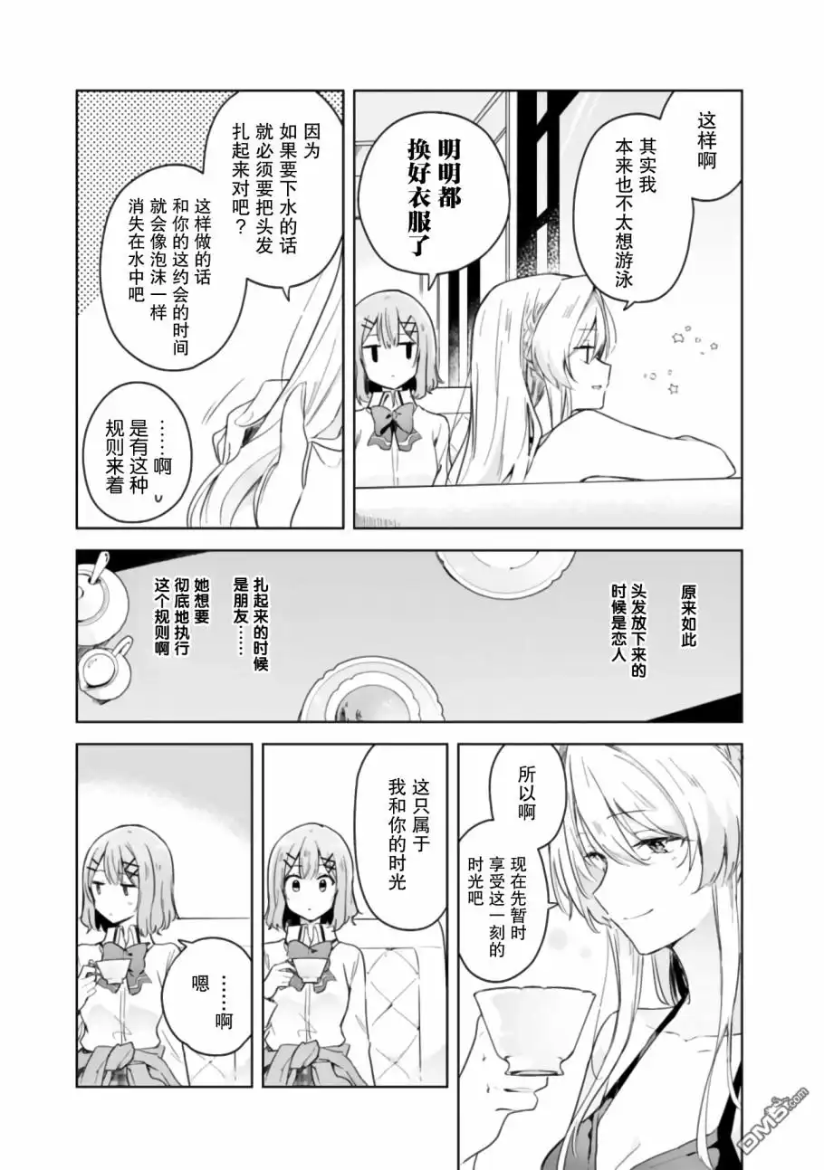 《我怎么可能成为你的恋人，不行不行！（※不是不可能！？）》第4话 第7页