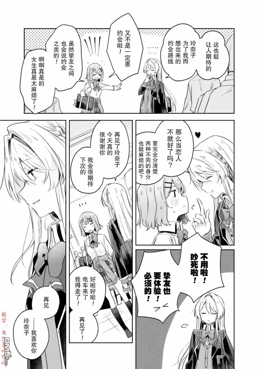 《我怎么可能成为你的恋人，不行不行！（※不是不可能！？）》第4话 第15页