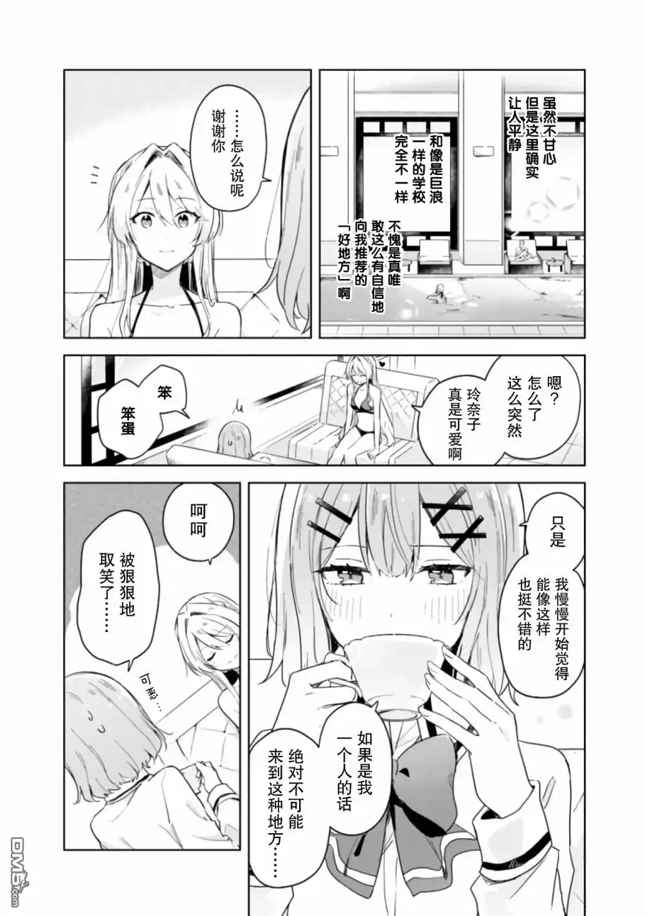 《我怎么可能成为你的恋人，不行不行！（※不是不可能！？）》第4话 第8页