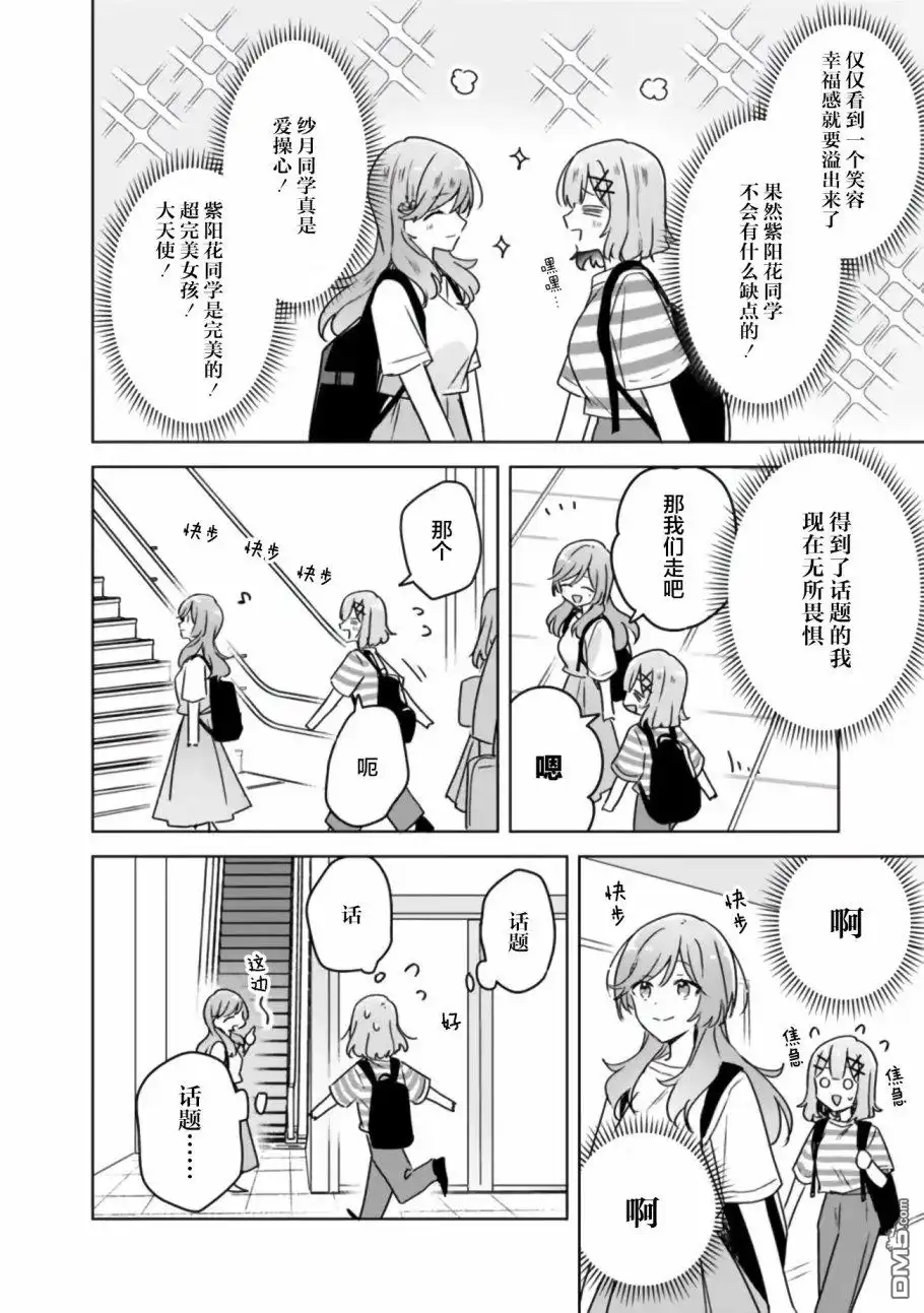 《我怎么可能成为你的恋人，不行不行！（※不是不可能！？）》第42话 第20页