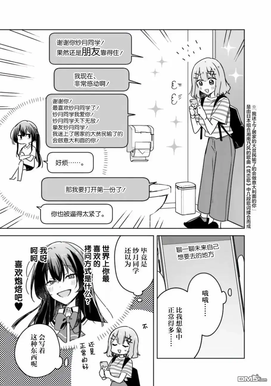 《我怎么可能成为你的恋人，不行不行！（※不是不可能！？）》第42话 第17页
