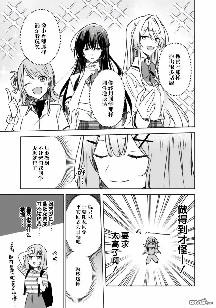 《我怎么可能成为你的恋人，不行不行！（※不是不可能！？）》第42话 第11页