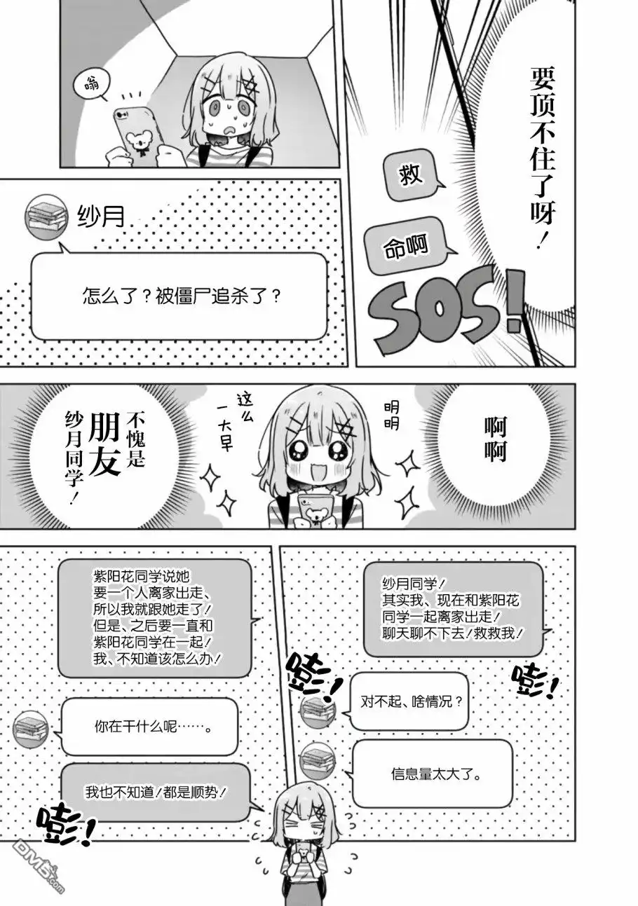 《我怎么可能成为你的恋人，不行不行！（※不是不可能！？）》第42话 第13页