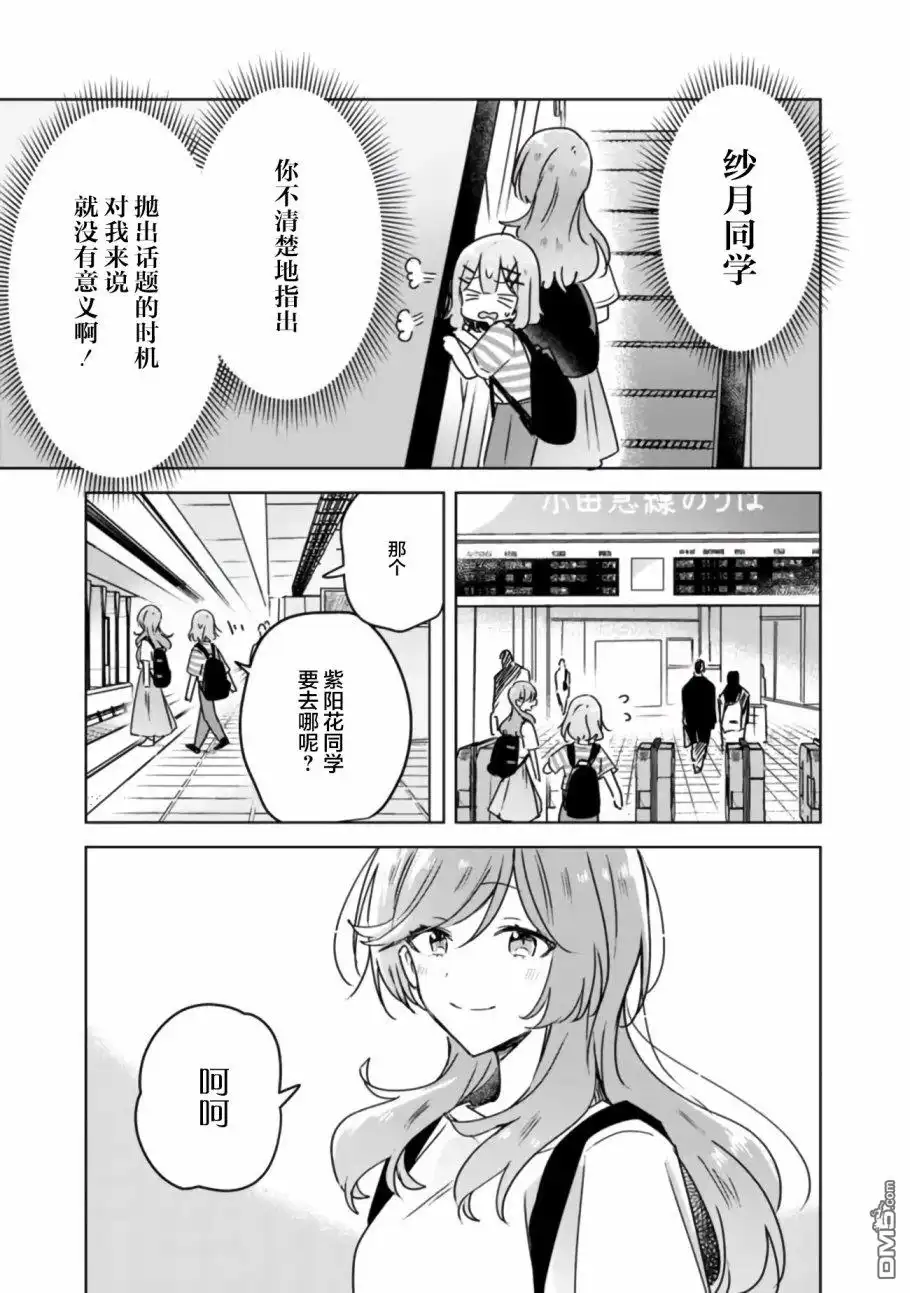 《我怎么可能成为你的恋人，不行不行！（※不是不可能！？）》第42话 第21页