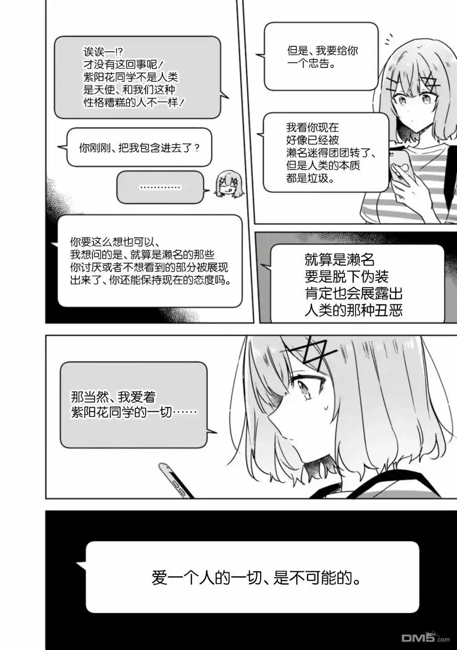 《我怎么可能成为你的恋人，不行不行！（※不是不可能！？）》第42话 第18页